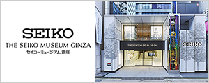 Seiko Museum GINZA