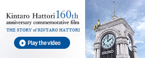 Kintaro Hattori 160th anniversary commemorative film